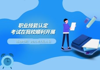 江西省职业技能等级认定考试在我校顺利开展